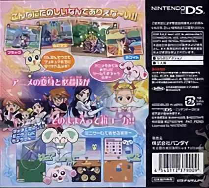 Image n° 2 - boxback : Futari wa Precure Max Heart - Danzen! DS de Precure Chikara o Awasete Dai Battle